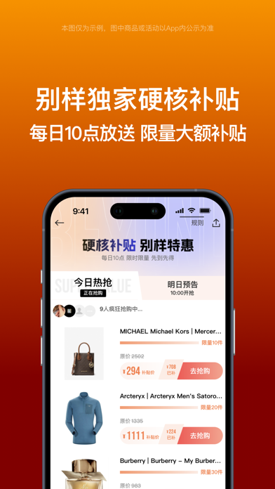 别样海外购 - 海淘专家一站式服务 Screenshot