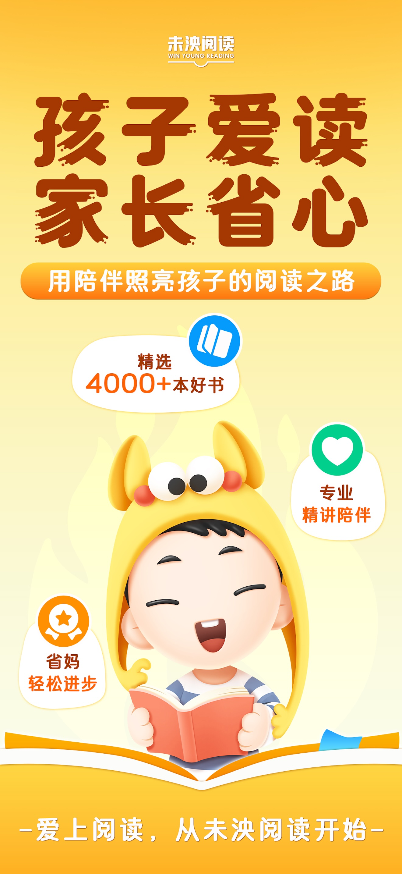 未泱阅读-4到12岁中英文分级阅读