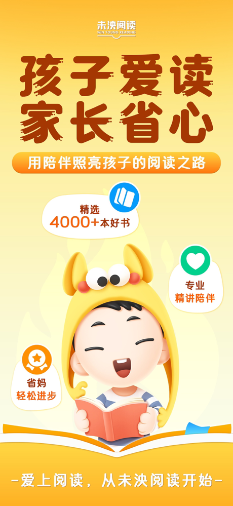 未泱阅读-4到12岁中英文分级阅读 screenshot 1