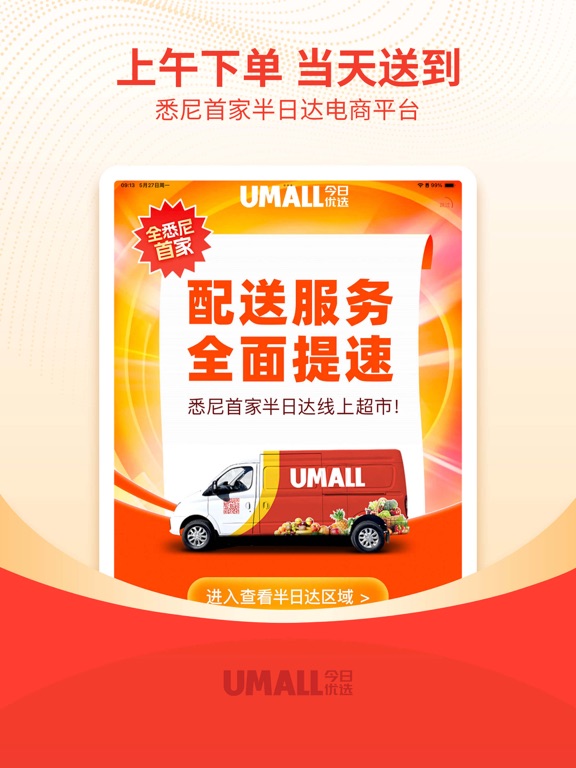 Screenshot #5 pour Umall今日优选-悉尼线上超市 独家百万补贴