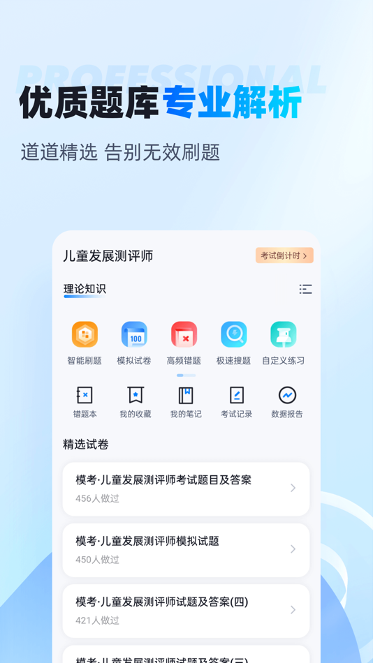 #2. 儿童发展测评师考试聚题库 (iOS) Podle: 乐 李