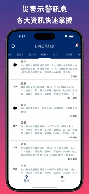 台灣防災訊息-即時通報訂閱系統 screenshot 4