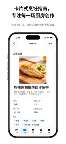 卡片食谱 - 备餐计划、食材库存与采购清单 screenshot