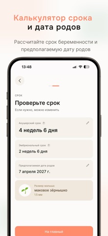 Беременность, роды и малыш screenshot