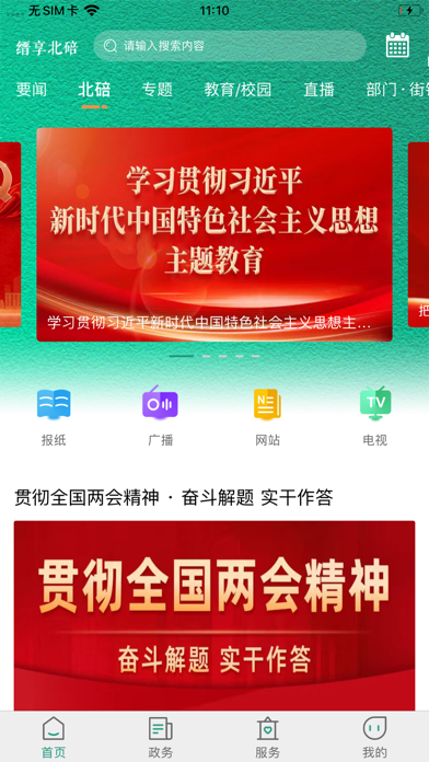 Screenshot #1 pour 缙享北碚