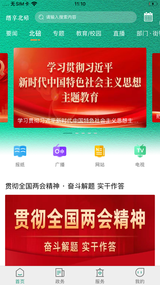 #1. 缙享北碚 (iOS) 由: 重庆华龙网集团股份有限公司