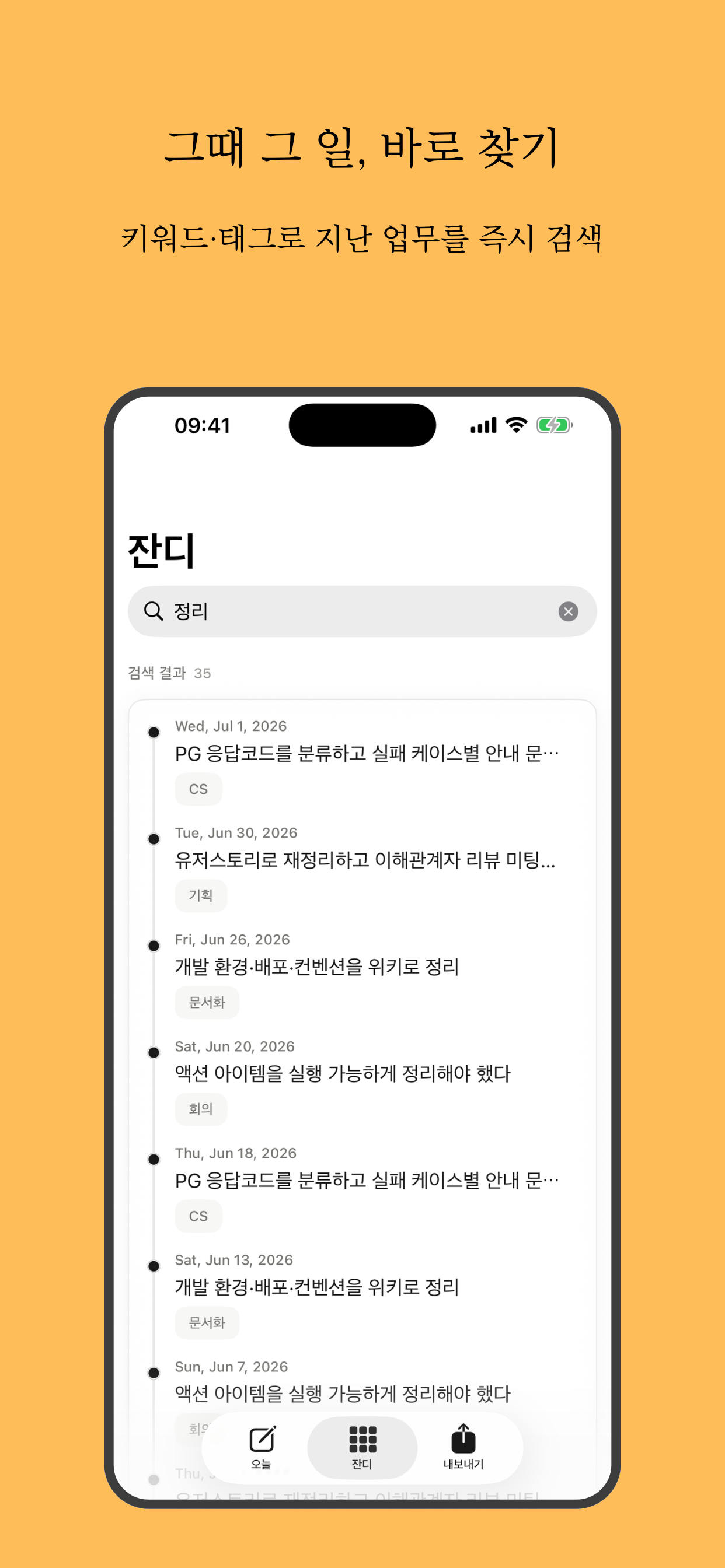 퇴근잔디 - 1분 업무 회고 잔디 screenshot 5