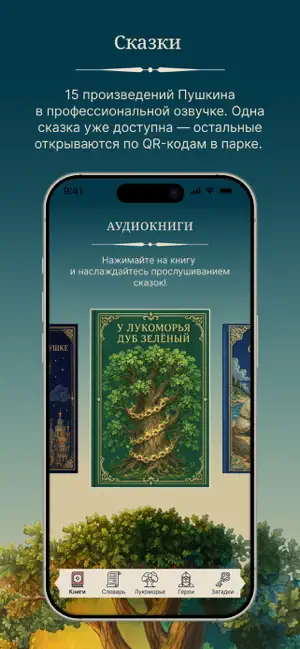 Парк Лукоморье screenshot 3