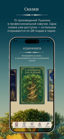 Парк Лукоморье screenshot