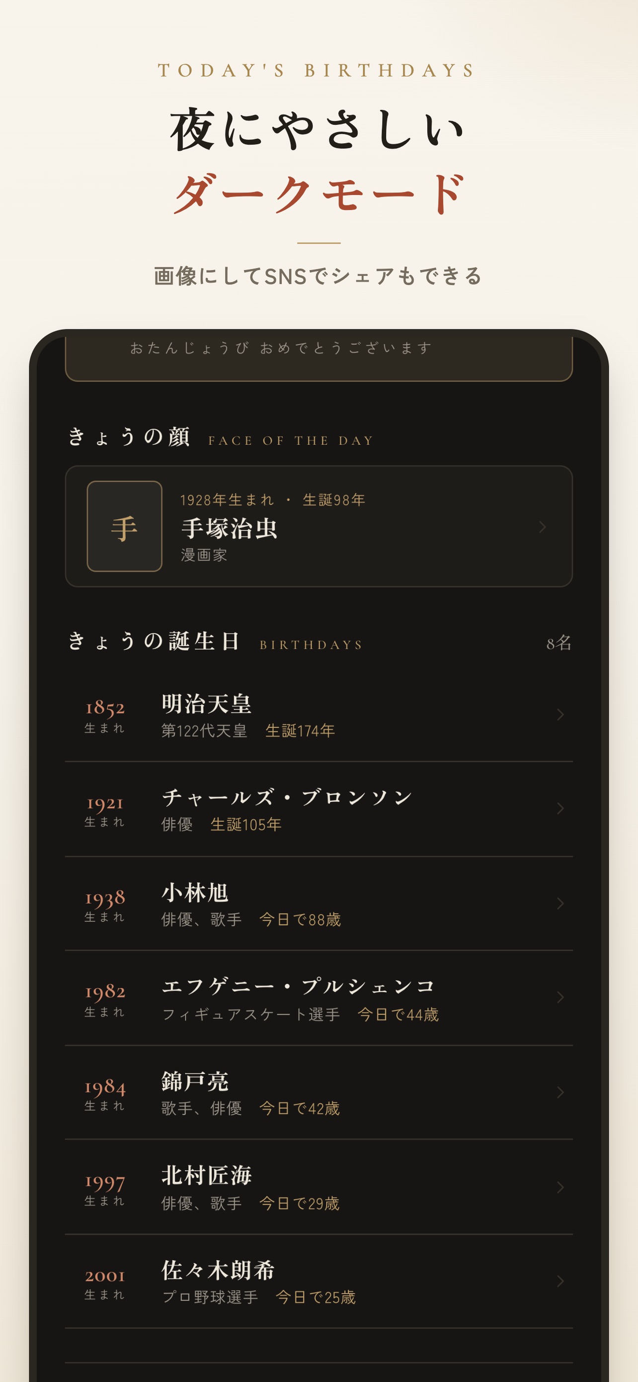 Screenshot 7 of きょうの誕生日 - 有名人の誕生日と出来事