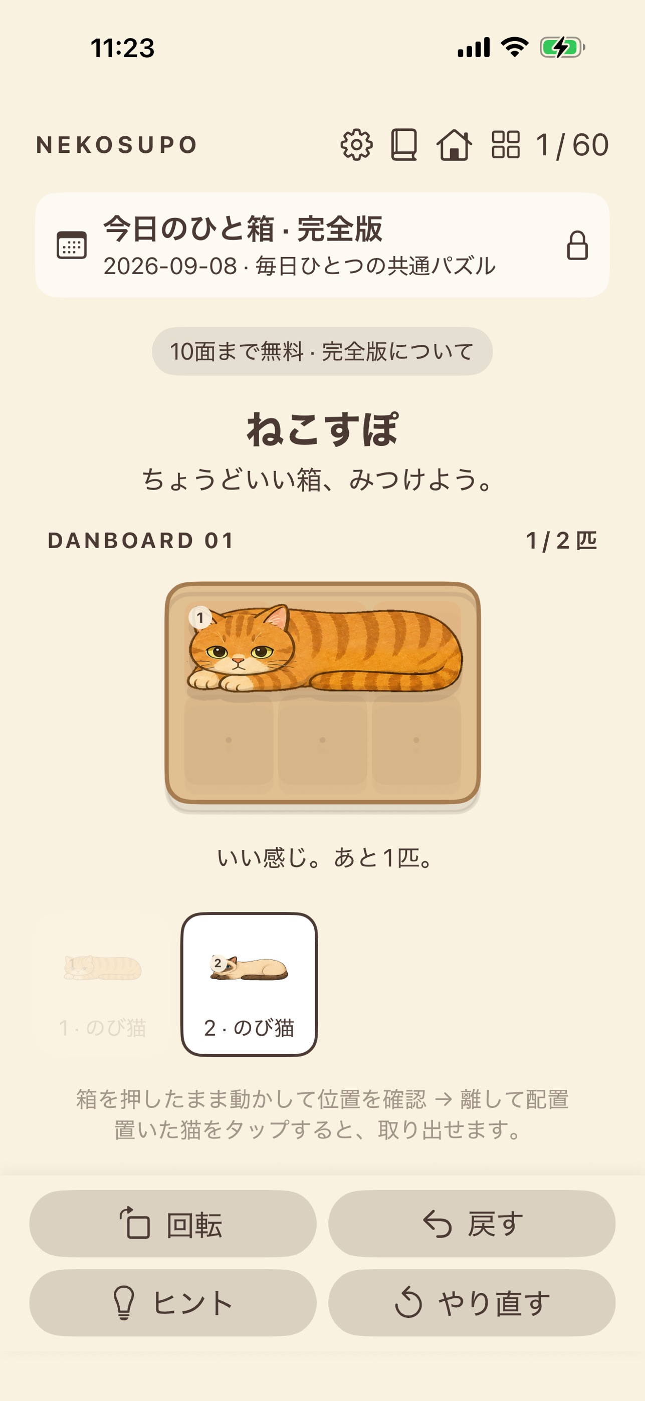Screenshot 1 of ねこすぽ