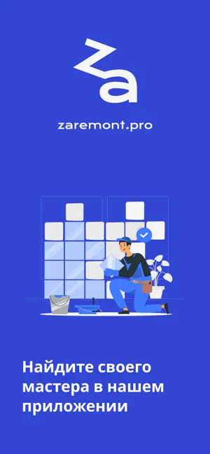 ZaRemont screenshot 1