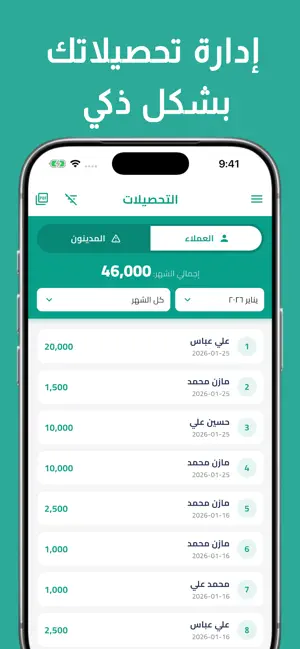 دفتر ديوني - ادارة الديون screenshot 4