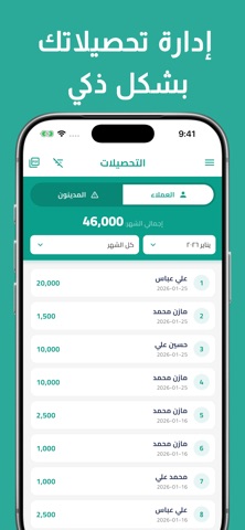 دفتر ديوني - ادارة الديون screenshot