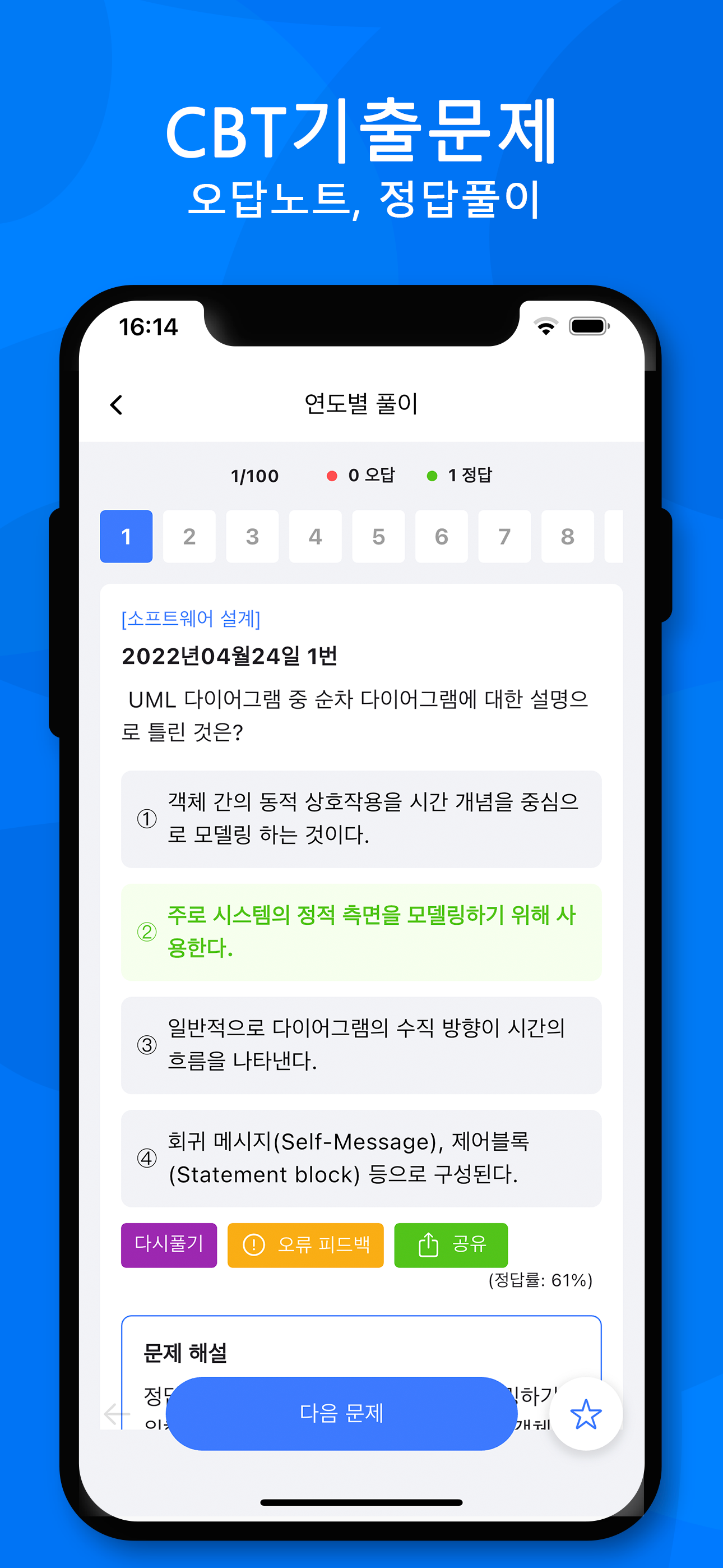 전자문제집 CBT - 오답노트 기출문제 자격증 공무원