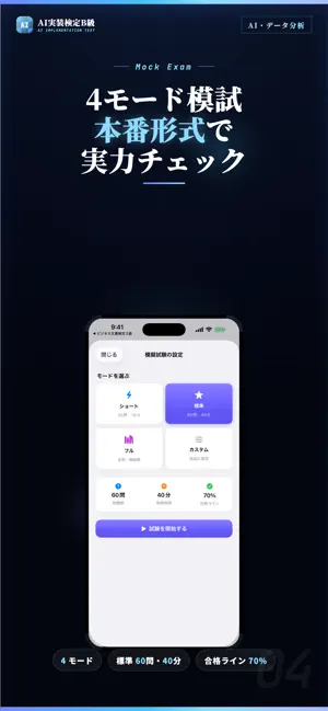 AI実装検定B級 試験対策｜問題集 screenshot 4