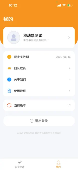 蚯蚓钻孔设计 screenshot 3
