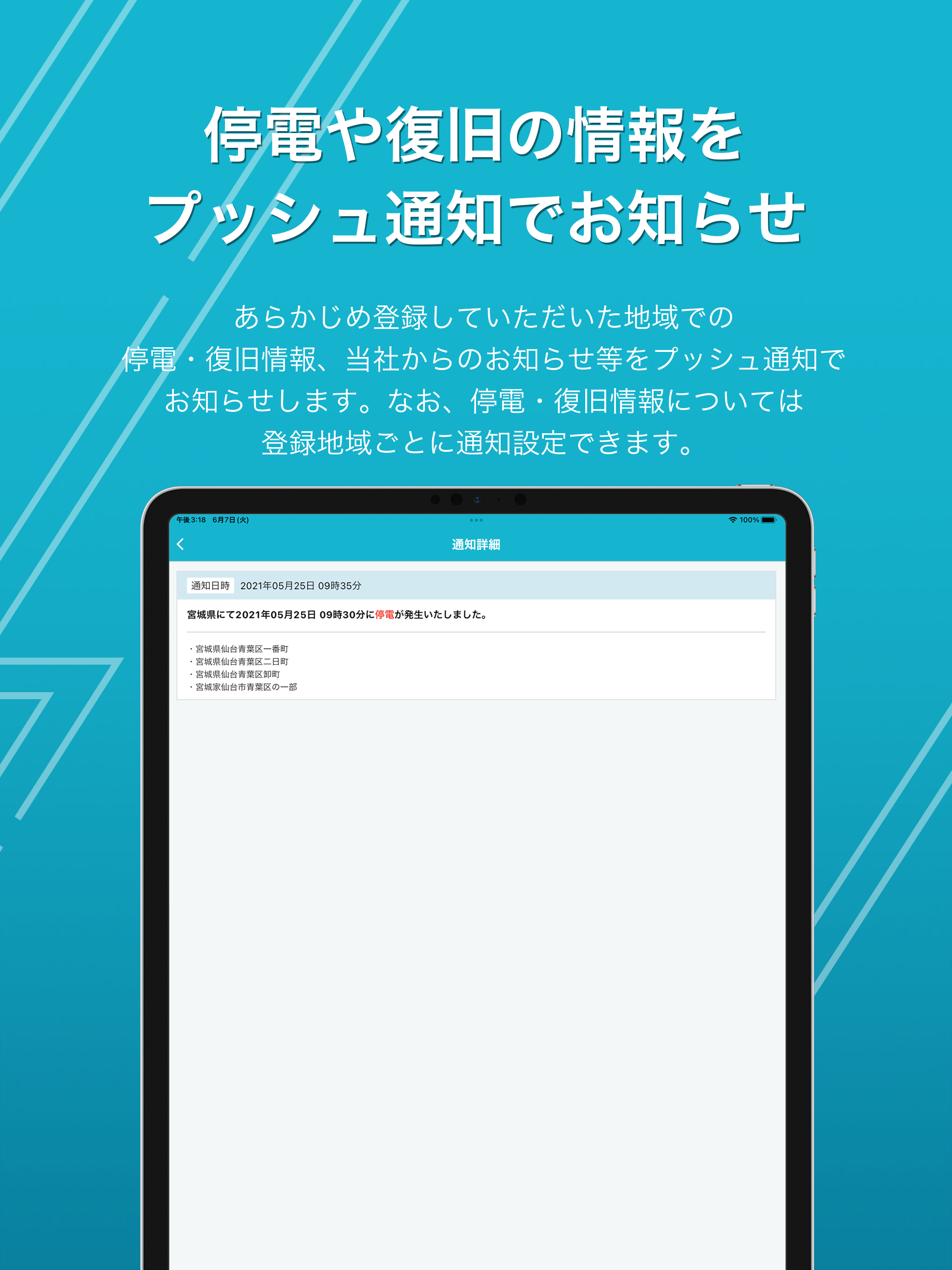 東北電力ネットワーク　停電情報