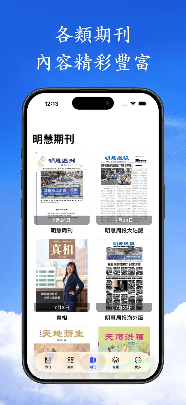 Screenshot #3 pour 明慧网