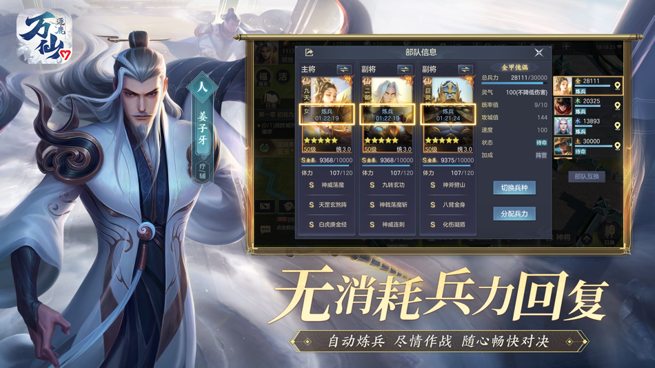 #5. 万仙逐鹿 (iOS) 게시자: Liwei Network