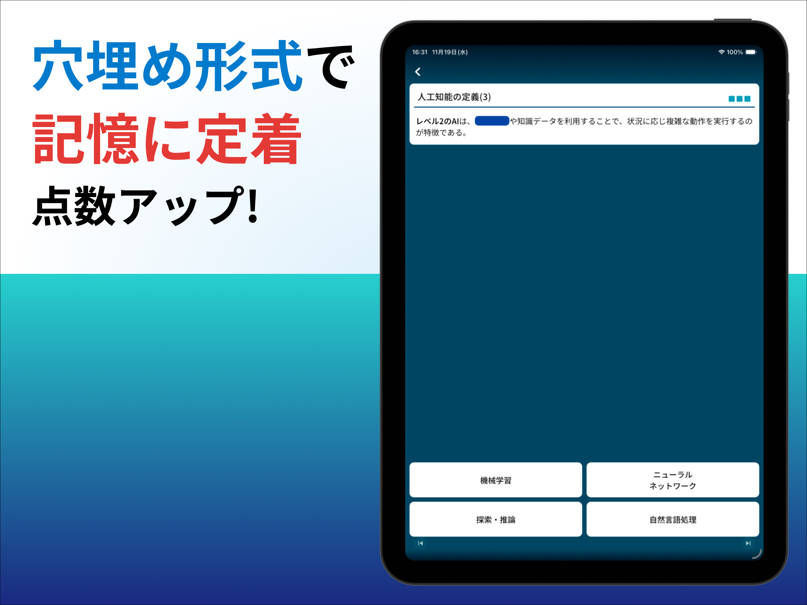 G検定｜試験対策アプリ｜トレ速