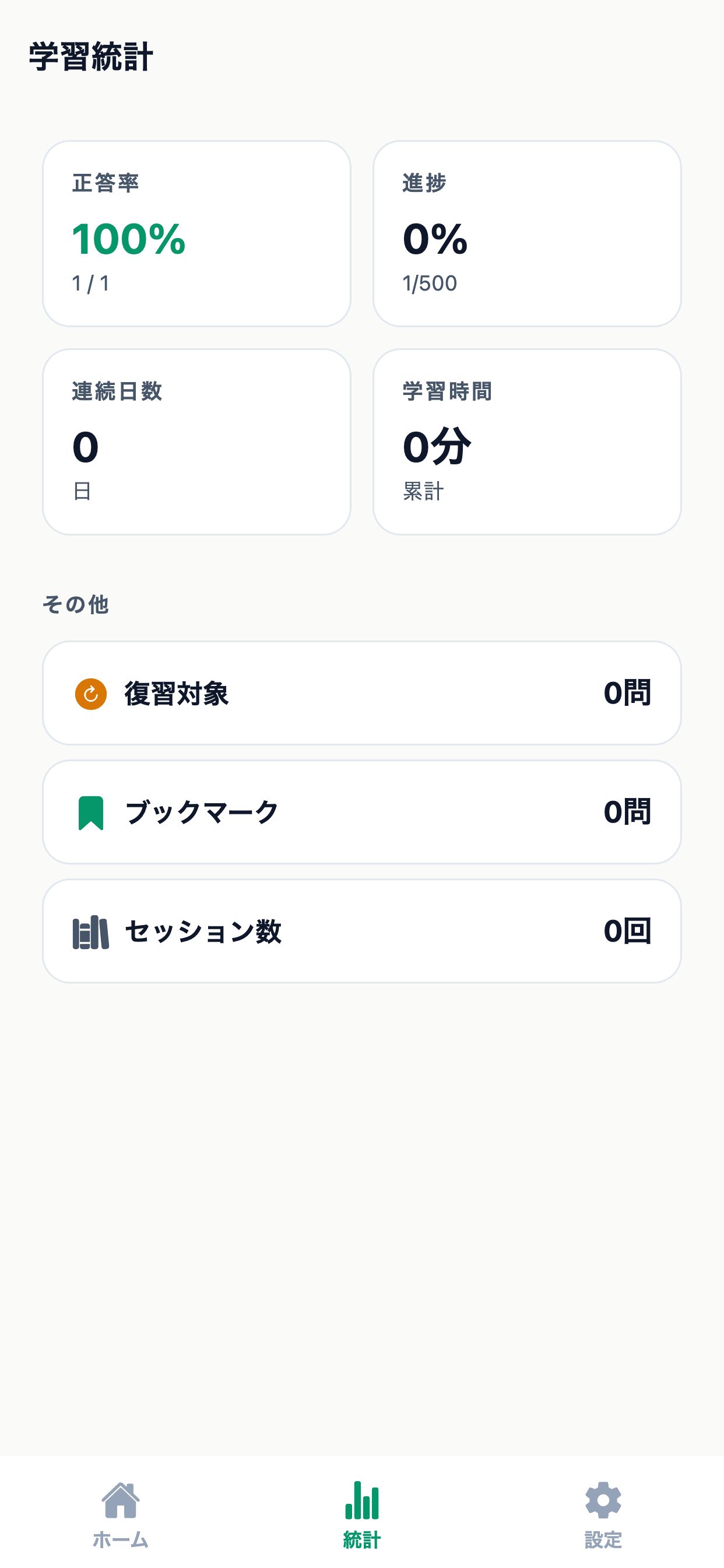 CPP-A級対策 screenshot 5