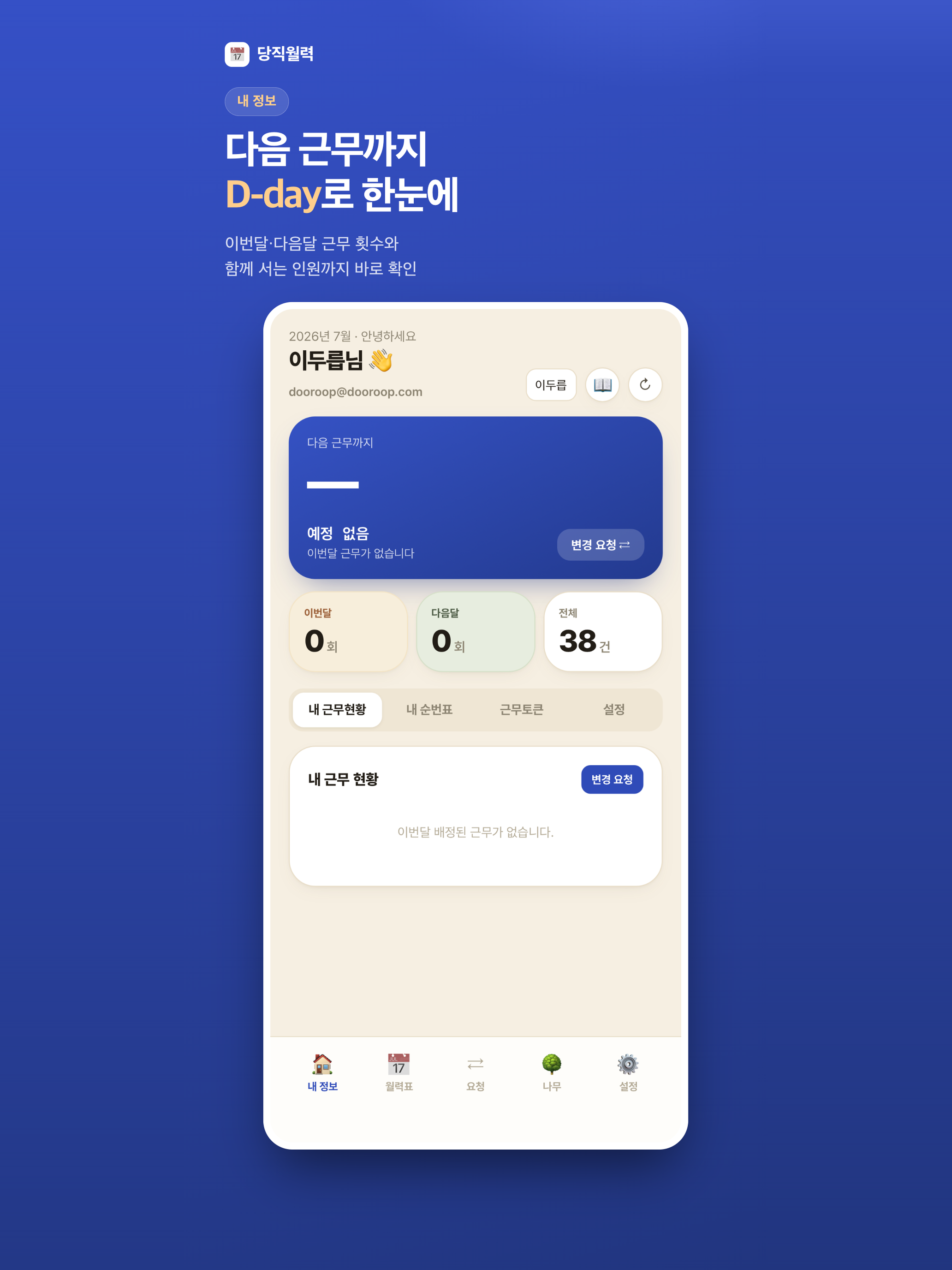 당직월력 screenshot 10
