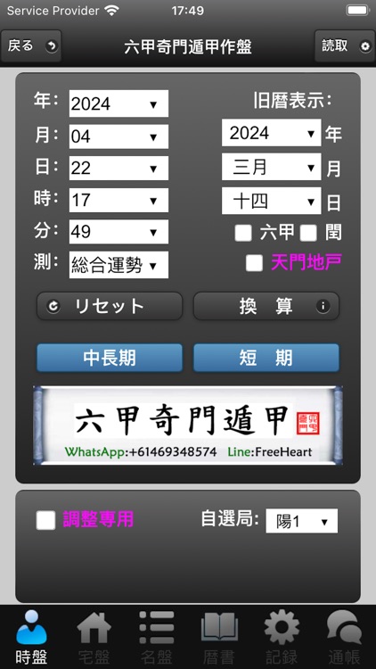 六甲奇門遁甲作盤