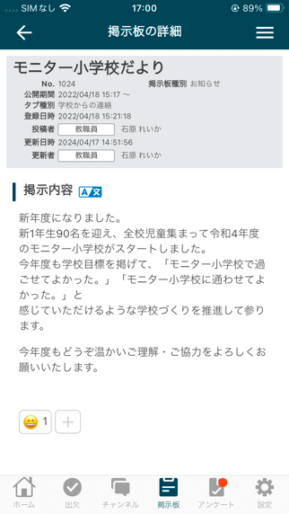 ベネッセ校務クラウド iPhone screenshot 4