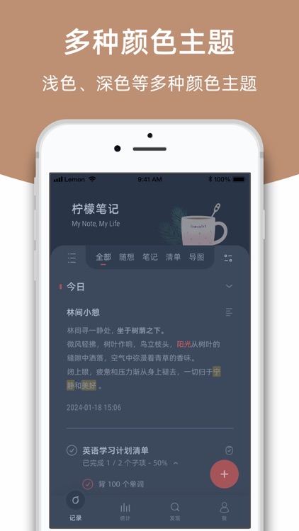 柠檬笔记 - 集笔记、待办清单、思维导图于一身的笔记软件 screenshot-9