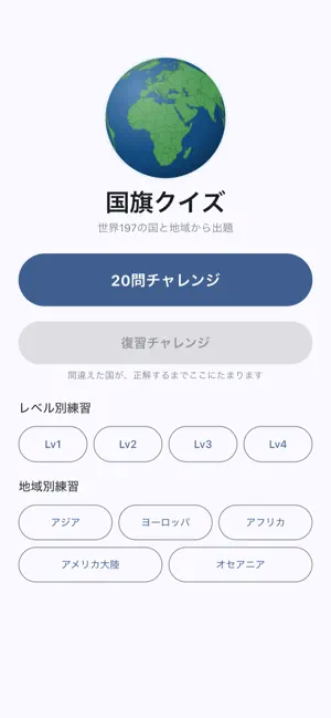 国旗クイズ197 -地図と首都で覚える- screenshot 4