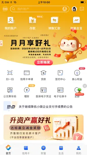 齐鲁银行手机银行 screenshot 1