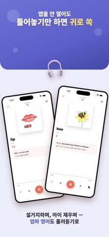 Ah! 엄마표 영단어 - 유아부터 토플까지 iPhone screenshot 8