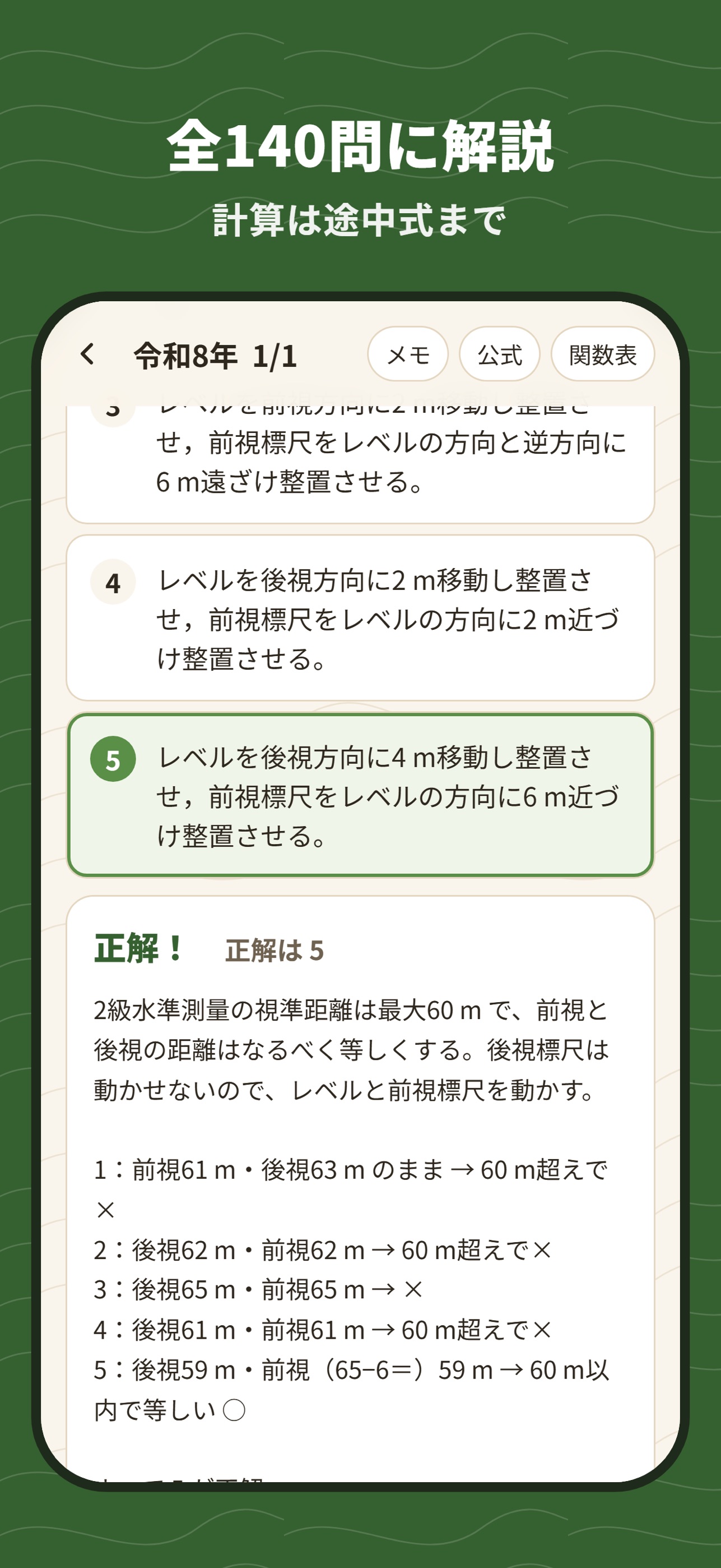 Screenshot 2 of 測量士補 過去問｜○×一問一答と全問解説