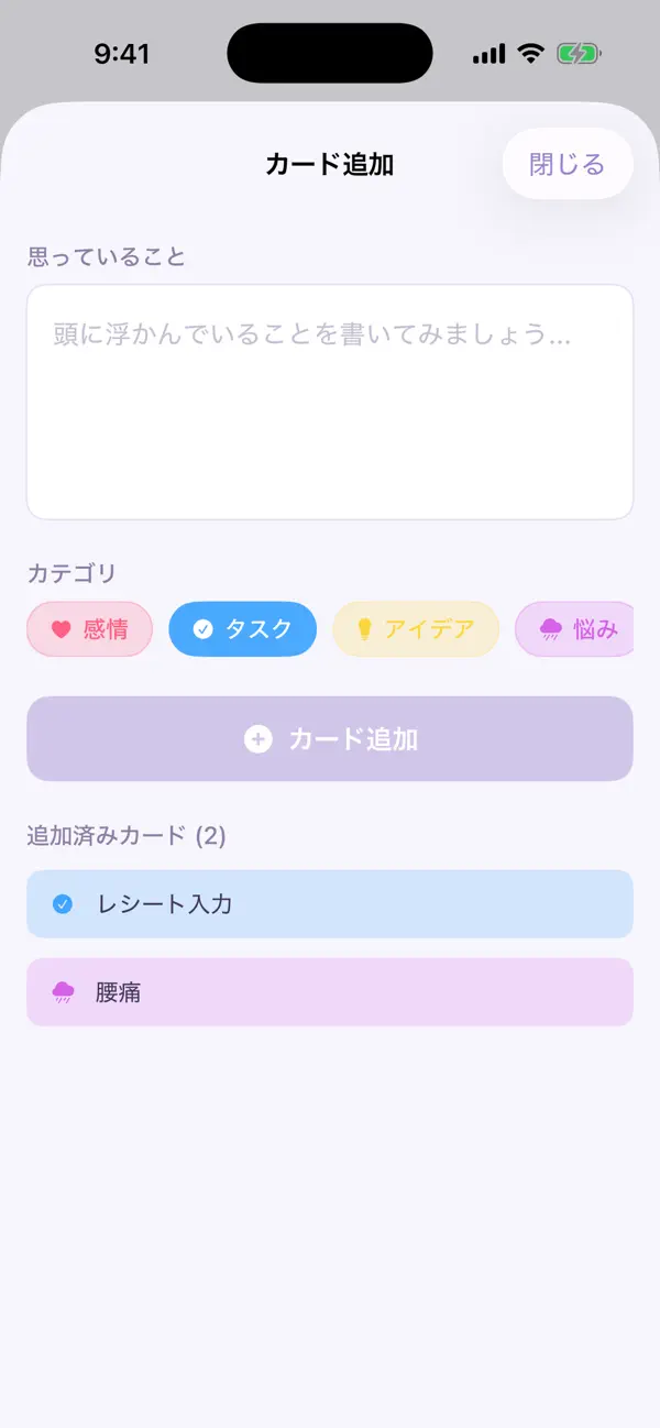 Screenshot #2 pour 思考整理カード