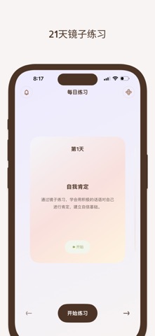 镜子练习（21天打卡版） screenshot