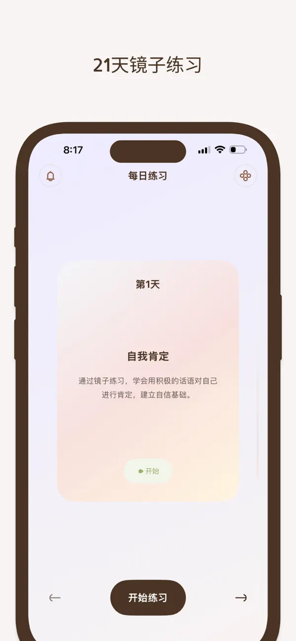 Screenshot #1 pour 镜子练习（21天打卡版）