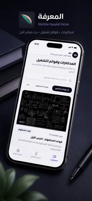 اكاديمية المعرفة screenshot 1