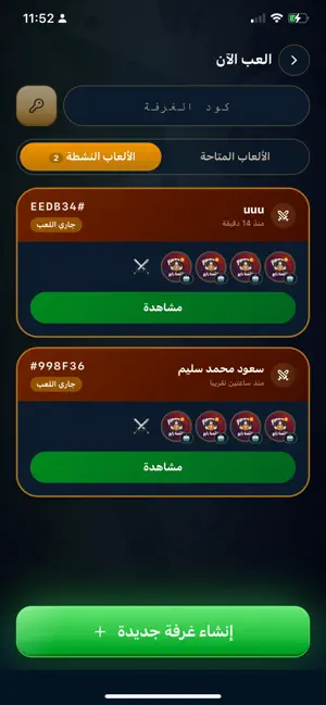 ناقصنا رابع screenshot 2