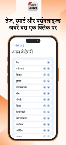 Amar Ujala Hindi News iPhone screenshot 6