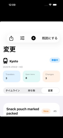 家族旅行のしおり のスクリーンショット