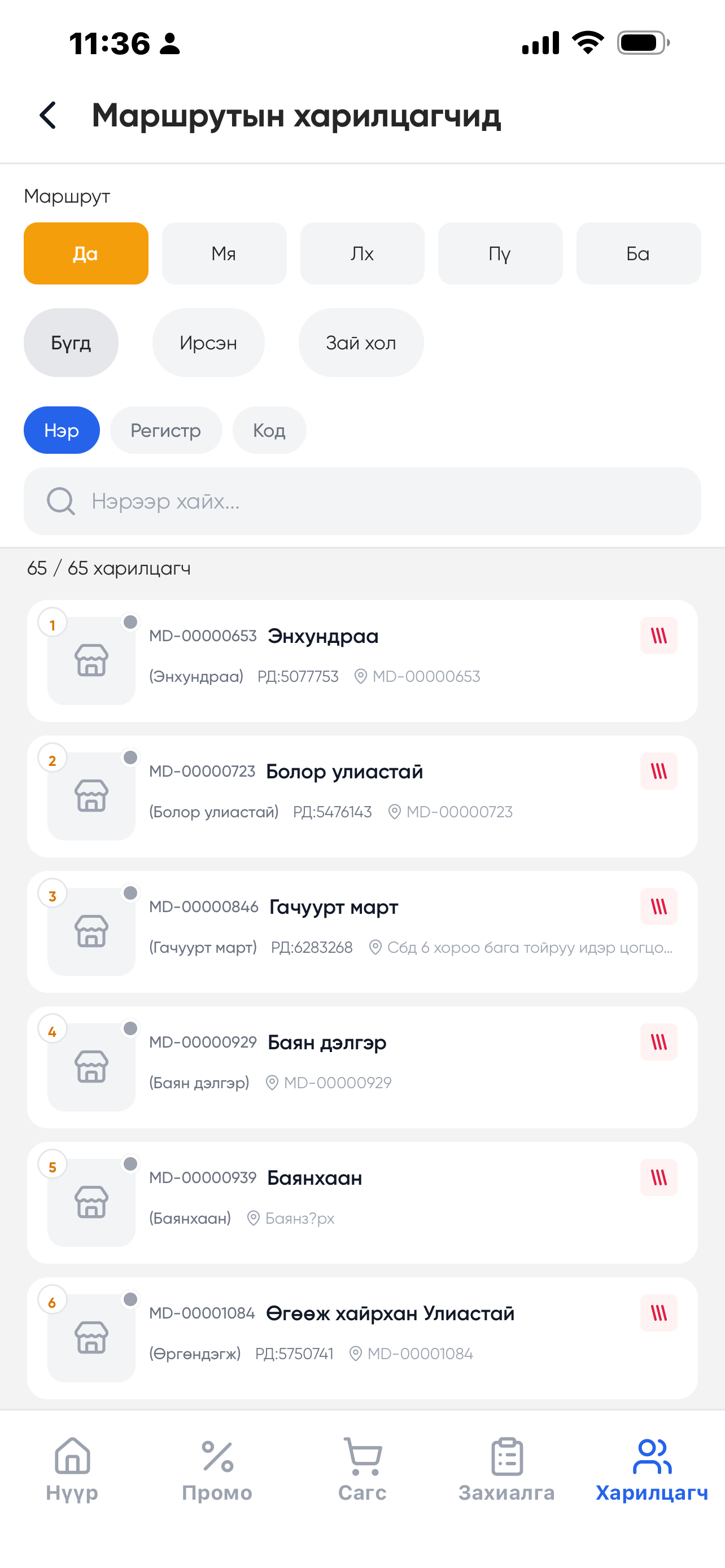 MAXIMUS Sales app