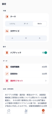 2級建設機械施工管理技士対策 のスクリーンショット