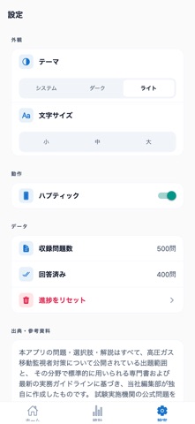高圧ガス移動監視者問題集 のスクリーンショット