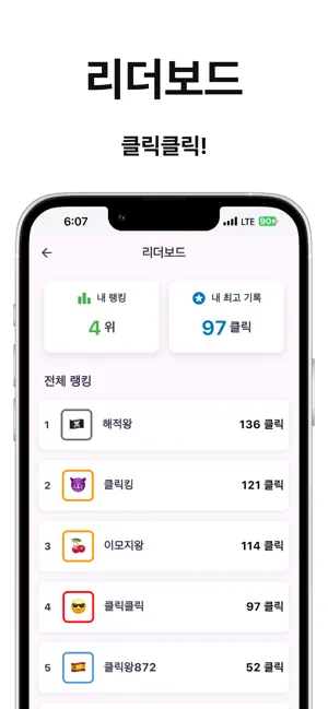 클릭클릭 screenshot 2