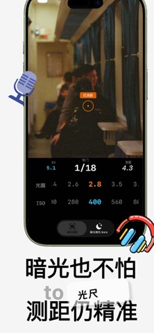 光尺 - 胶片测距/测光/暗光测光仪 iPhone screenshot