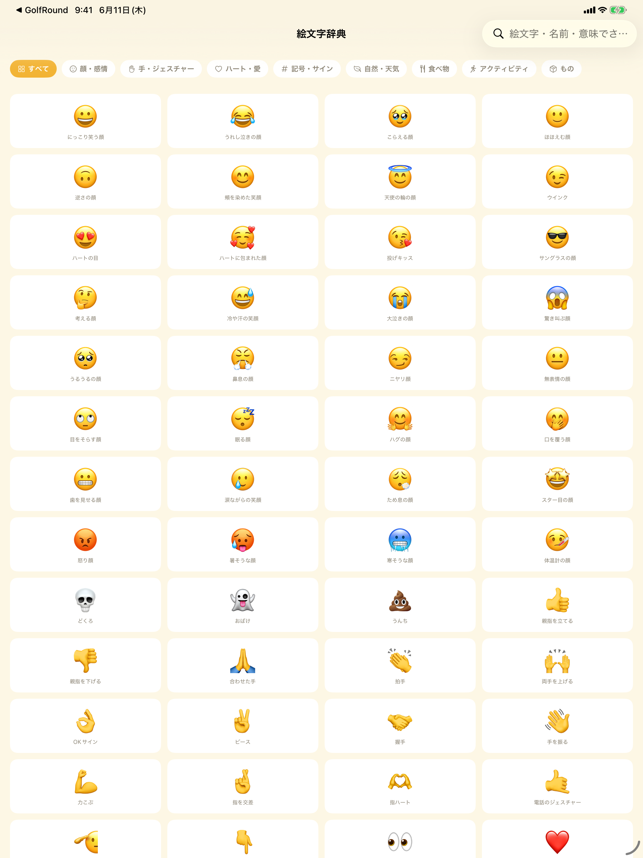 Emoji Meaning Book screenshot 4