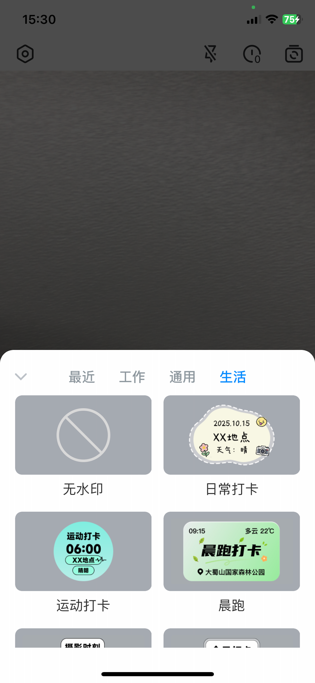 打卡水印相机-水印编辑时间地点