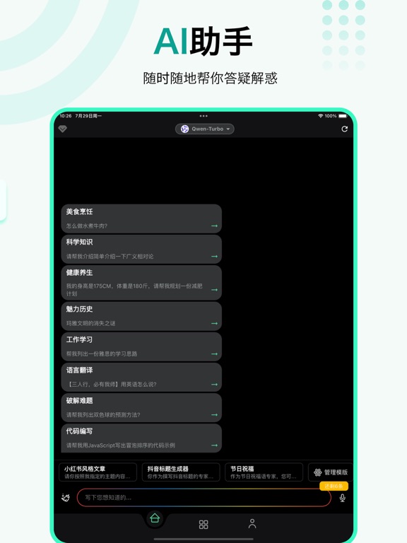 ChatGoPro4-官方中文版AI4.0人工智能聊天机器人 iPad screenshot 2 - Reference app
