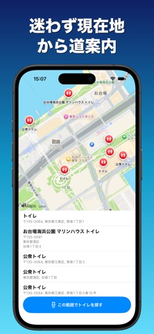 トイレさがしマップ - 近くの公衆トイレ検索 のスクリーンショット